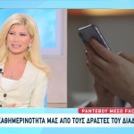Ελεύθερος 43χρονος Που Παρακολοθούσε Με GPS Τη Σύζυγό Του