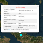 Σεισμός Τώρα Στην Εύβοια - Αισθητός Και Στην Αττική
