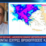 Κολυδάς: Πού Θα «χτυπήσει» η κακοκαιρία - Οι «κόκκινες» περιοχές