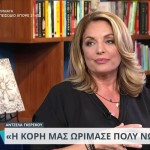 Άντζελα Γκερέκου