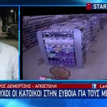 Ανάστατοι οι κάτοικοι στην Εύβοια για τους μετασεισμούς