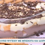Συνταγή Για Γλυκό Ψυγείου Με Δίχρωμη Κρέμα