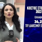 Ενοίκια: Στην Ελλάδα Η Ακριβότερη Στέγη Στην Ευρώπη