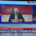 Star παρασκήνιο απόφασης Κασσελάκη