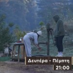 Φάρμα Trailer 13/11/23