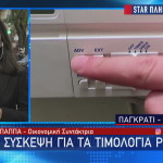Star τιμολόγια ρεύματος