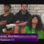 Fame Story: Trailer 14/11/2023 Στις 23:00