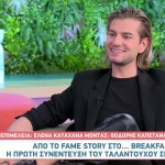 Fame Story Τίτος