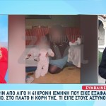 Ωρωπός: Εξαφανίστηκε 41χρονη Μητέρα