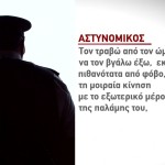 Βοιωτία: Τι υποστήριξε ο αστυνομικός για τον θάνατο του 17χρονου
