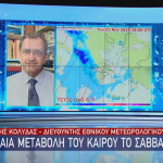 Ραγδαία μεταβολή του καιρού το Σαββατοκύριακο