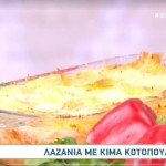 Συνταγή Για Λαζάνια με κιμά κοτόπουλο