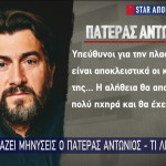 Κιβωτός: Ετοιμάζει μηνύσεις ο πατέρας Αντώνιος - Τι λέει στο Star