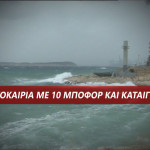 καιρός