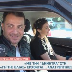 Γιώργος Αγγελόπουλος - Δήμητρα Βαμβακούση