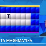 Τροχός της Τύχης: Η Λύση Των... Μαθηματικών