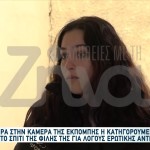Χαλκιδική: Θύμα Ξυλοδαρμου Η 19χρονη Που Έκαψε Σπίτι Φίλης
