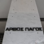 Άρειος Πάγος