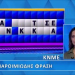 Τροχός της Τύχης: Γρίφος Με Παροιμιώδη Φράση