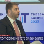 Ανδρουλάκης Thessaloniki Summit