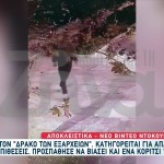 Δράκος Εξαρχείων: Το Βίντεο Που Τον Πρόδωσε