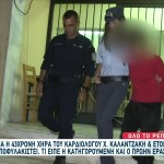 Σητεία: Έσπασε Τα Ισόβια Η Χήρα Του Καρδιολόγου