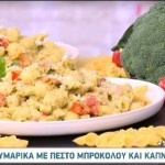 Συνταγή Για Ζυμαρικά με πέστο μπρόκολου