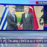 Ερντογάν - Μητσοτάκης: Το Πρόγραμμα Της Επίσκεψης Στις 7/12