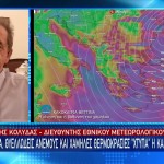 «Επελαύνει» η κακοκαιρία Bettina - Πού και γιατί χρειάζεται προσοχή