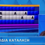 Τροχός της Τύχης: Ίδια Κατάληξη - Βρες Τον Γρίφο