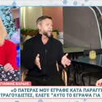 Βαρδής: «Λένε “Ντροπή Που Ο Αντώνης Βαρδής Το Έγραψε Αυτό»