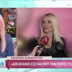 Κατερίνα Καινούργιου