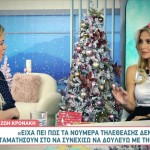 Κρονάκη: Ο Καβγάς Με Τον Δημήτρη Γιατζόγλου