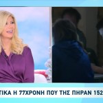 Πουλούσαν Έρωτα Σε Ανυποψίαστες Γυναίκες
