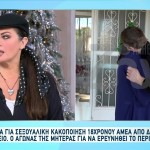 Νένα Χρονοπούλου: Γιατί Δεν Έστειλε Τον Γιο Της Σχολείο;