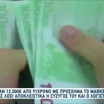 Market Pass: Επιτήδειοι Άρπαξαν 12.000 Ευρώ Από 91χρονο