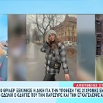 Θάνατος 21χρονης Έμμας: Ξέσπασε Στη Δίκη Η Μητέρα Της