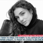 Τροχαίο Έμμα: Ξεσπά Η Μητέρα Της Για Όσα Είπε Η Συνοδηγός