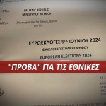 επιστολική ψήφος