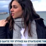 Τροχαίο Έμμα: Η Απολογία Του Οδηγού Στη Δίκη