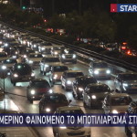 'Ενα... πελώριο πάρκινγκ η Κηφισίας - Καθημερινό φαινόμενο το μποτιλιάρισμα