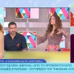 Σίσσυ Χρηστίδου Για Κουτσελίνη Συνατσάκη