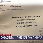 επιστολική