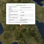 Σεισμός 4,1 Ρίχτερ Στη Μεγαλόπολη