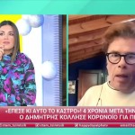 Δημήτρης Παπανώτας: Εκτός Εκπομπής Λόγω Covid