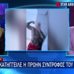 Τράπερ: Πρώην Σύντροφός Του Τον Κατήγγειλε Για Βιασμό