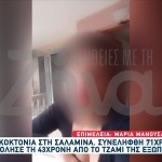 Σαλαμίνα: Τι Είπαν Η Μητέρα Και Η Αδελφή Της 43χρονης