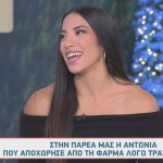 Φάρμα - Αντωνία