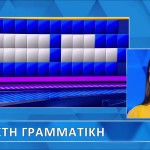 Τροχός Της Τύχης: Δοκίμασε Να Λύσεις Τον Γρίφο