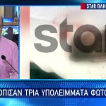 Ρέντη: Στο «μικροσκόπιο» οι φωτοβολίδες - Πού στρέφονται οι έρευνες